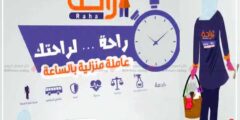 أحدث أسعار خدمة راحة بالشهر في السعودية 2023